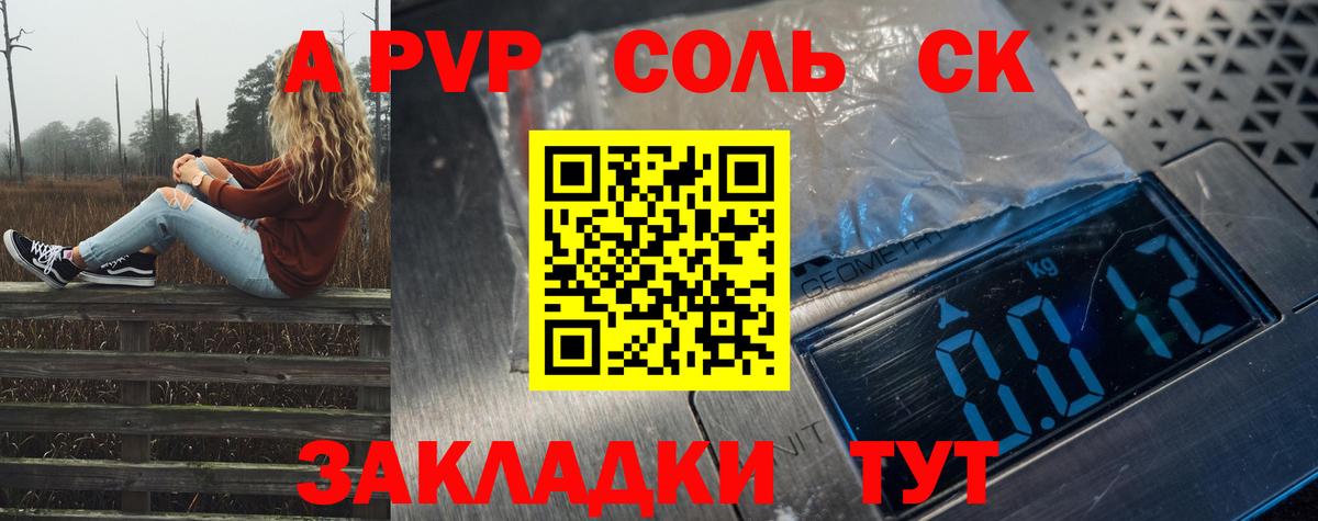 A-PVP Crystall  Вход с VPN  А ПВП  Великий Устюг 