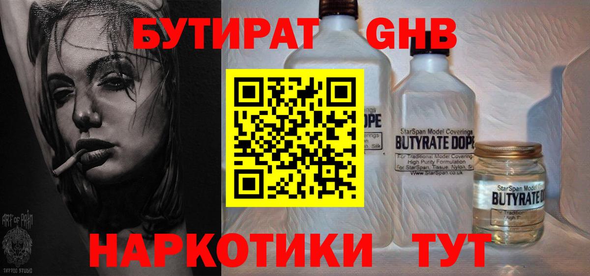 БУТИРАТ жидкий экстази Великий Устюг