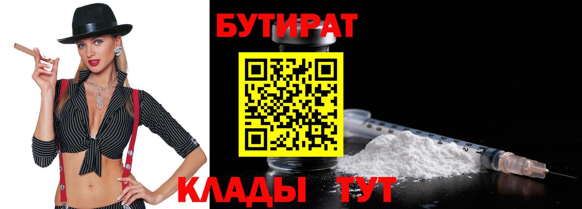 Великий Устюг  БУТИРАТ Butirat  Вход с VPN 
