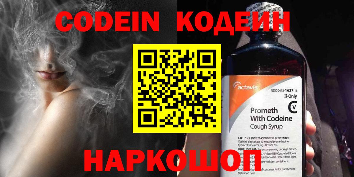 Кодеин Purple Drank  Вход с VPN  Кодеин Purple Drank  Великий Устюг 