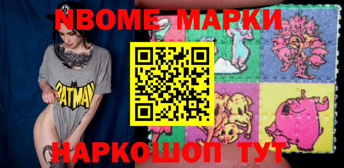 Марки N-bome 1,8мг Великий Устюг
