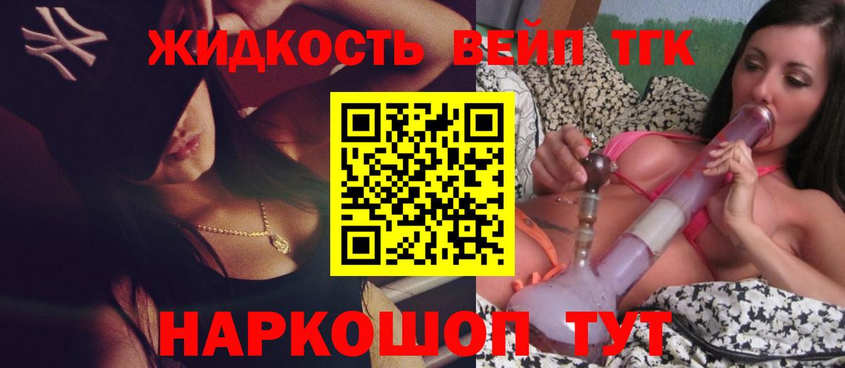 ТГК вейп с тгк Великий Устюг